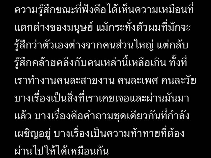 เพชร - เผ่าเพชร เจริญสุข