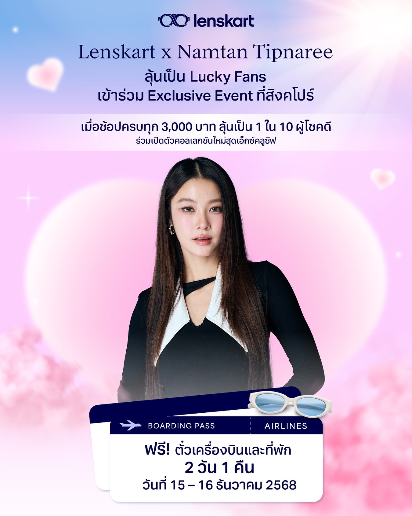 น้ำตาล - ทิพนารี วีรวัฒโนดม