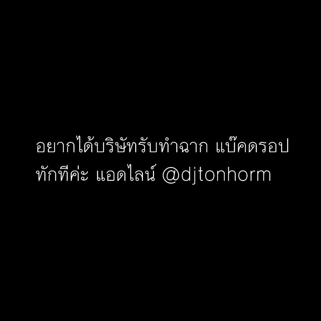 ต้นหอม - ศกุนตลา เทียนไพโรจน์