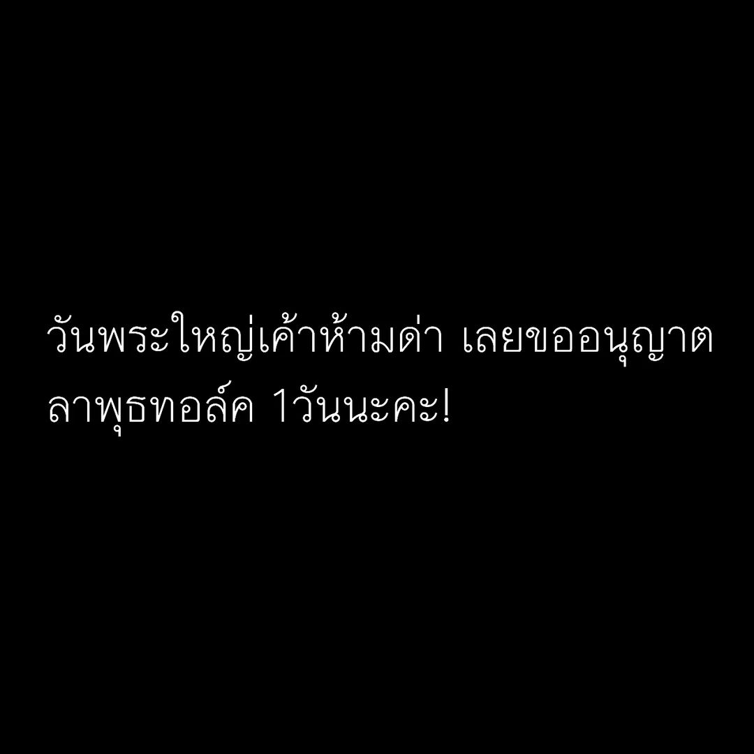 ต้นหอม - ศกุนตลา เทียนไพโรจน์
