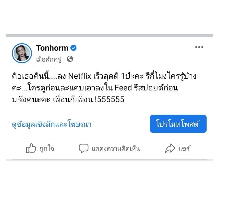 ต้นหอม - ศกุนตลา เทียนไพโรจน์