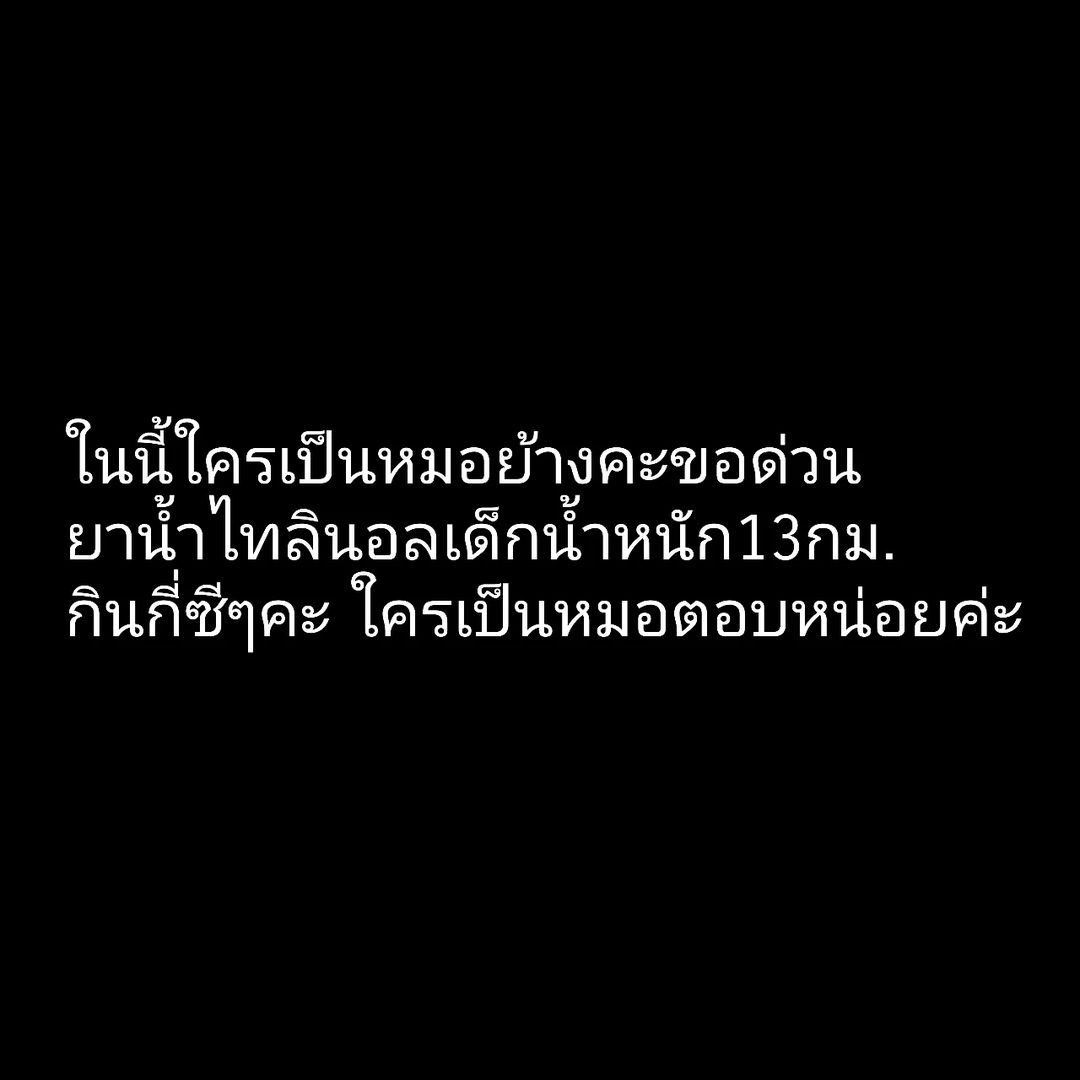 ต้นหอม - ศกุนตลา เทียนไพโรจน์