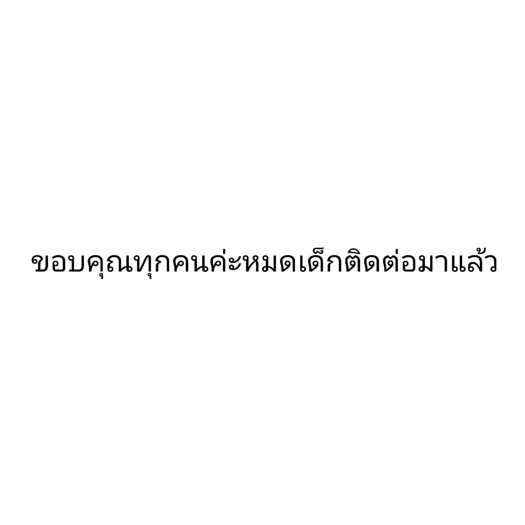 ต้นหอม - ศกุนตลา เทียนไพโรจน์