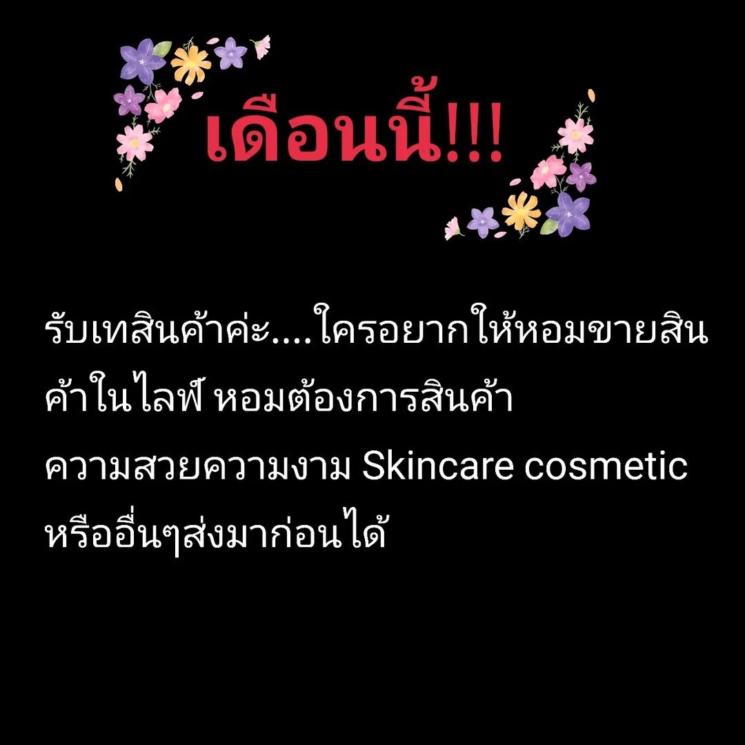 ต้นหอม - ศกุนตลา เทียนไพโรจน์