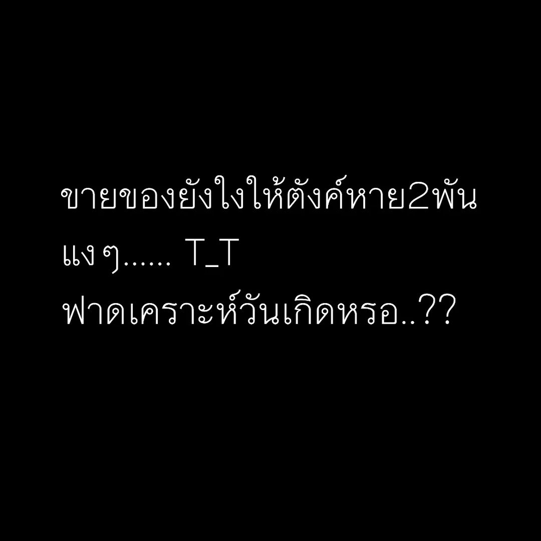 ต้นหอม - ศกุนตลา เทียนไพโรจน์
