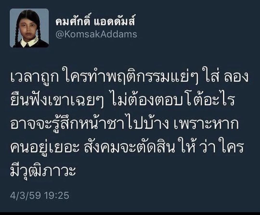 ต้นหอม - ศกุนตลา เทียนไพโรจน์