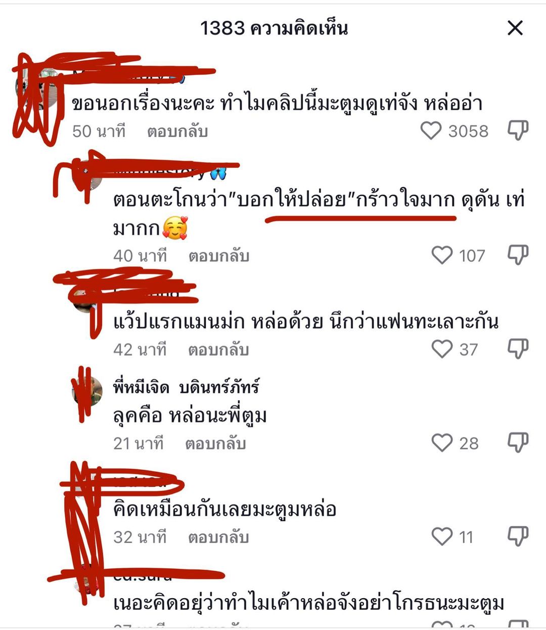 ต้นหอม - ศกุนตลา เทียนไพโรจน์