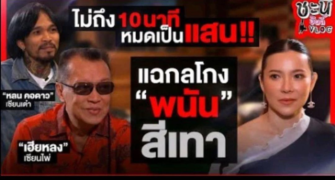 ต้นหอม - ศกุนตลา เทียนไพโรจน์