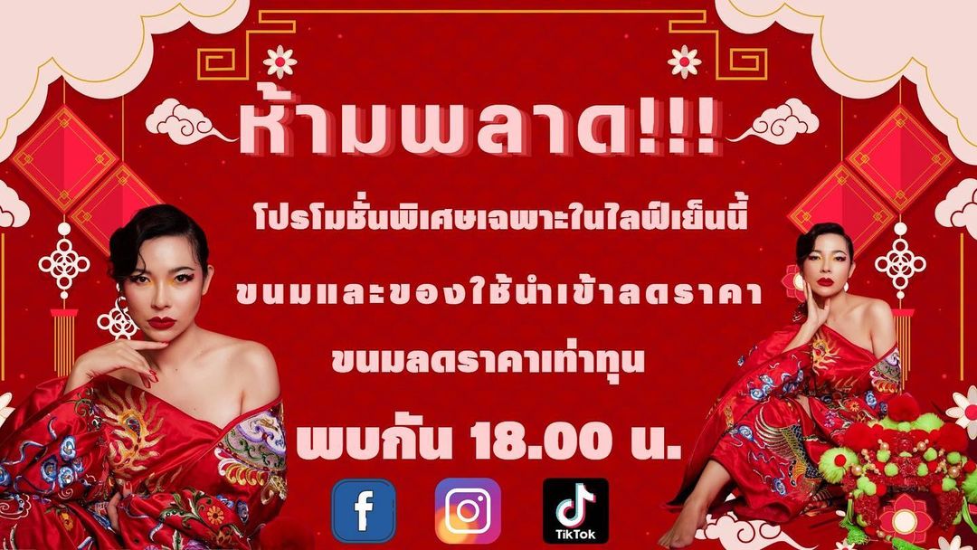 ต้นหอม - ศกุนตลา เทียนไพโรจน์