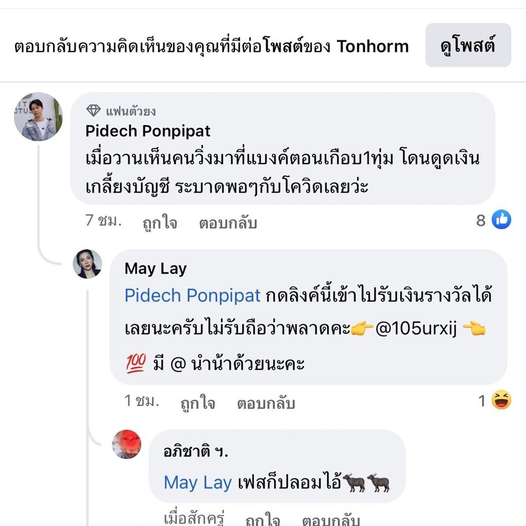 ต้นหอม - ศกุนตลา เทียนไพโรจน์