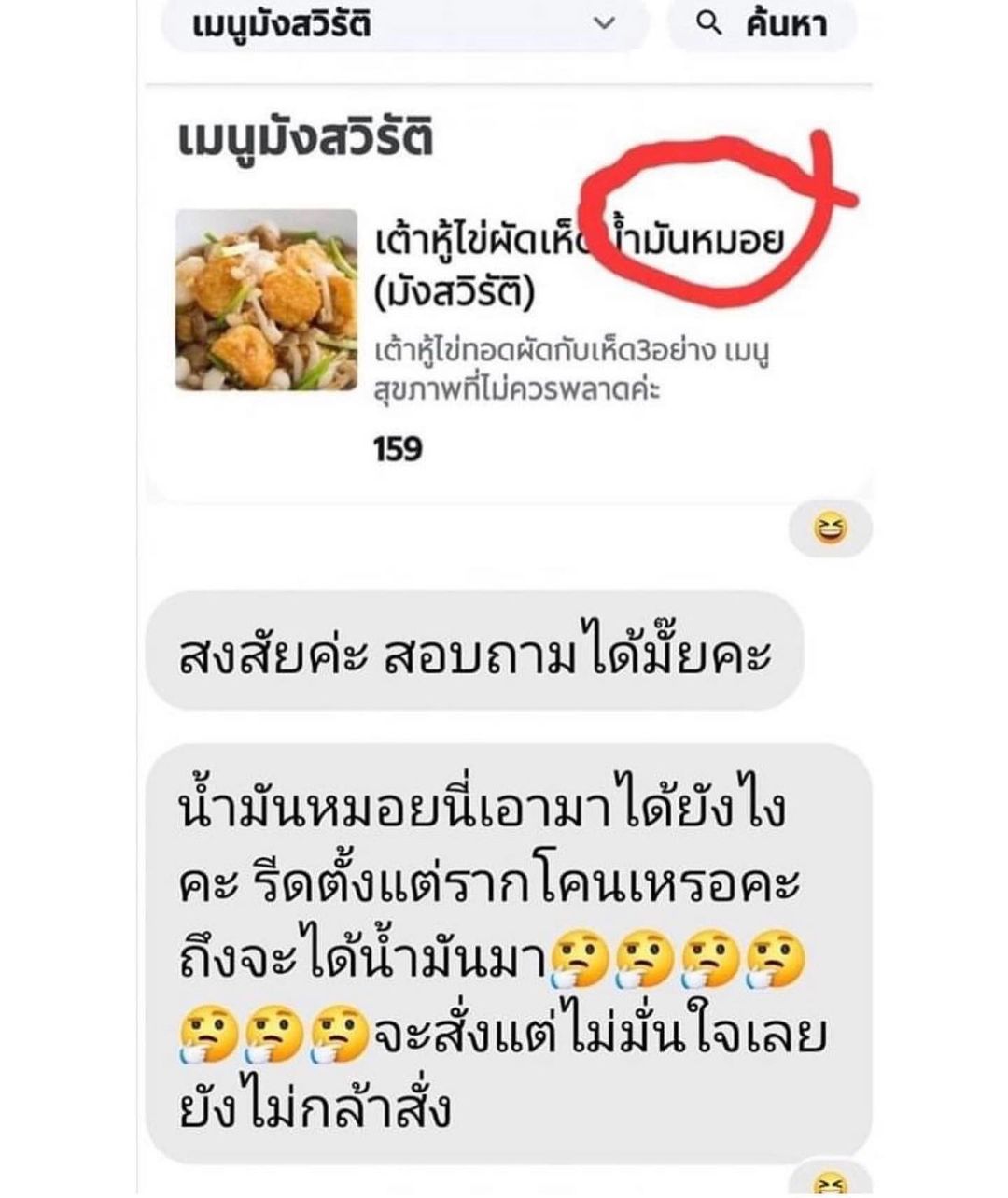 ต้นหอม - ศกุนตลา เทียนไพโรจน์