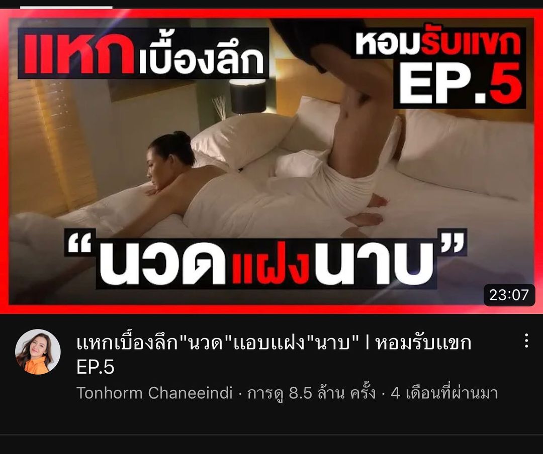 ต้นหอม - ศกุนตลา เทียนไพโรจน์