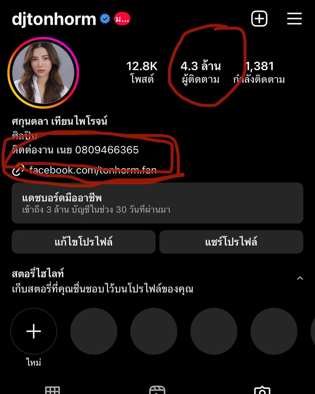 ต้นหอม - ศกุนตลา เทียนไพโรจน์