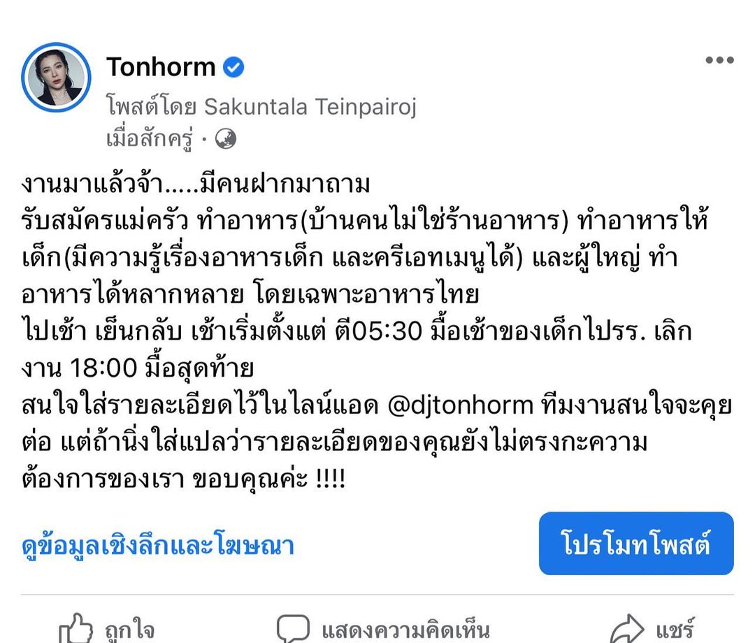 ต้นหอม - ศกุนตลา เทียนไพโรจน์