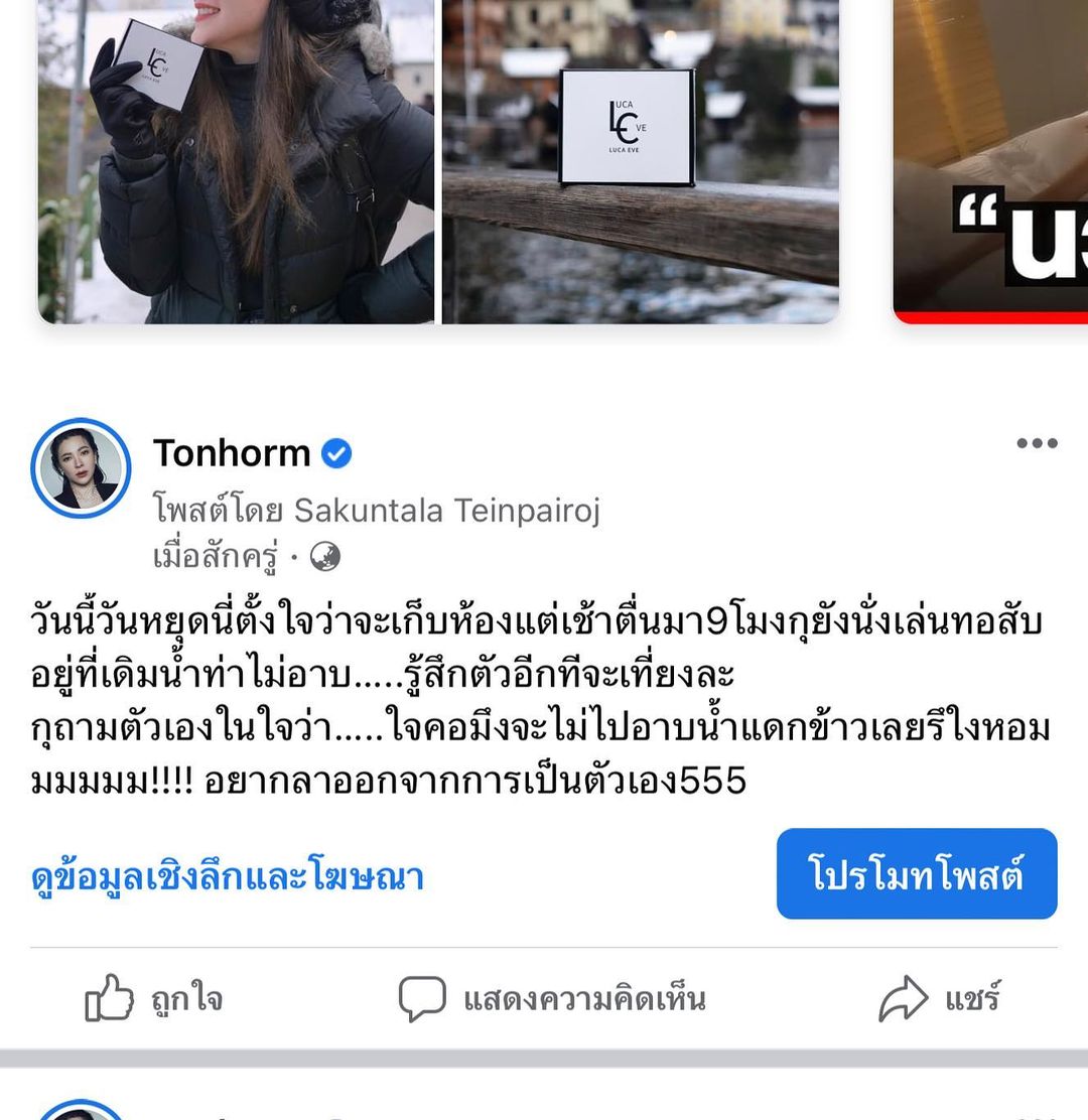 ต้นหอม - ศกุนตลา เทียนไพโรจน์