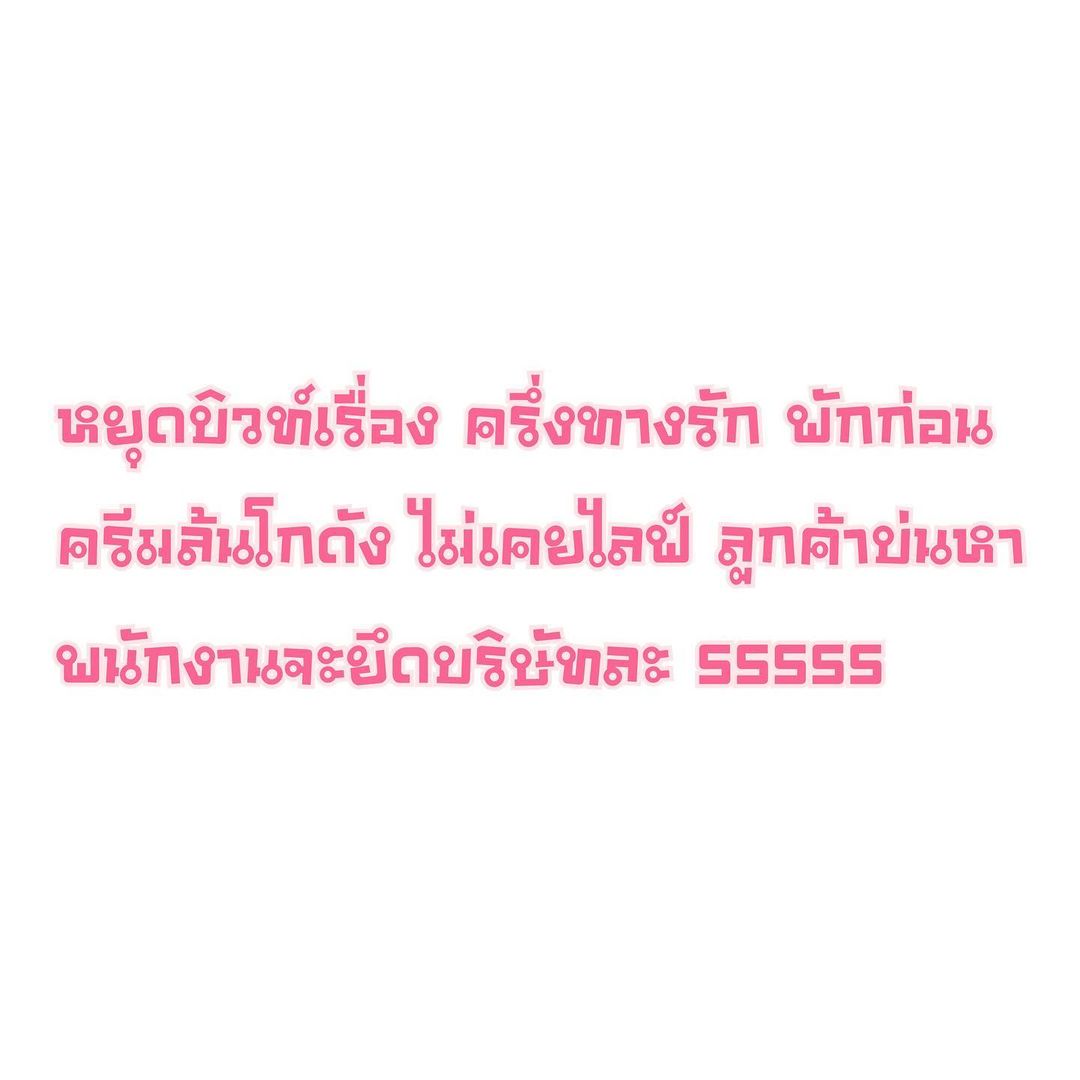 ต้นหอม - ศกุนตลา เทียนไพโรจน์