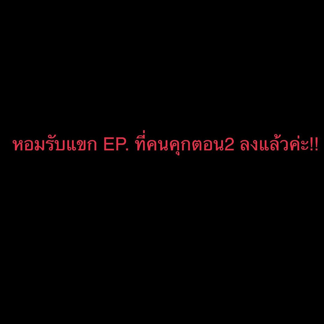 ต้นหอม - ศกุนตลา เทียนไพโรจน์