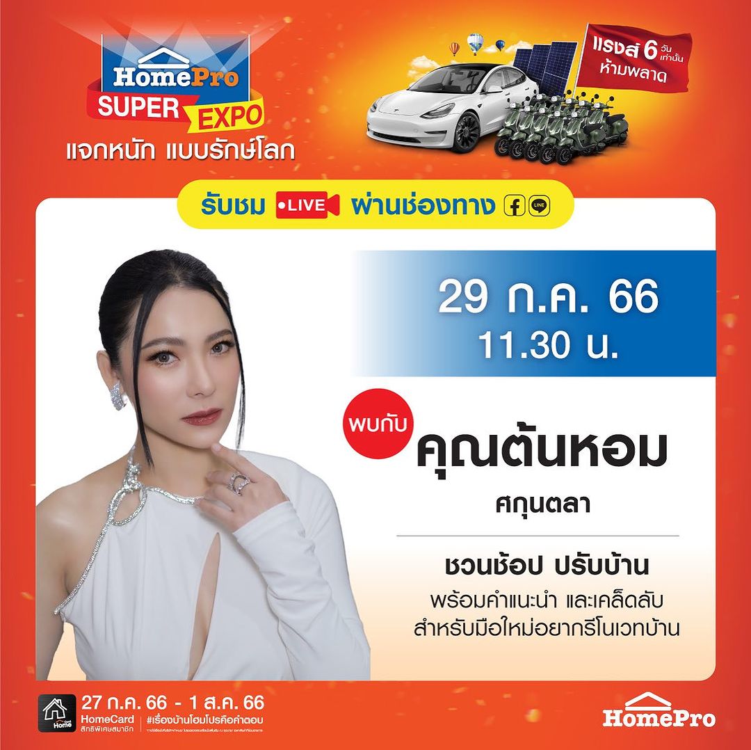 ต้นหอม - ศกุนตลา เทียนไพโรจน์