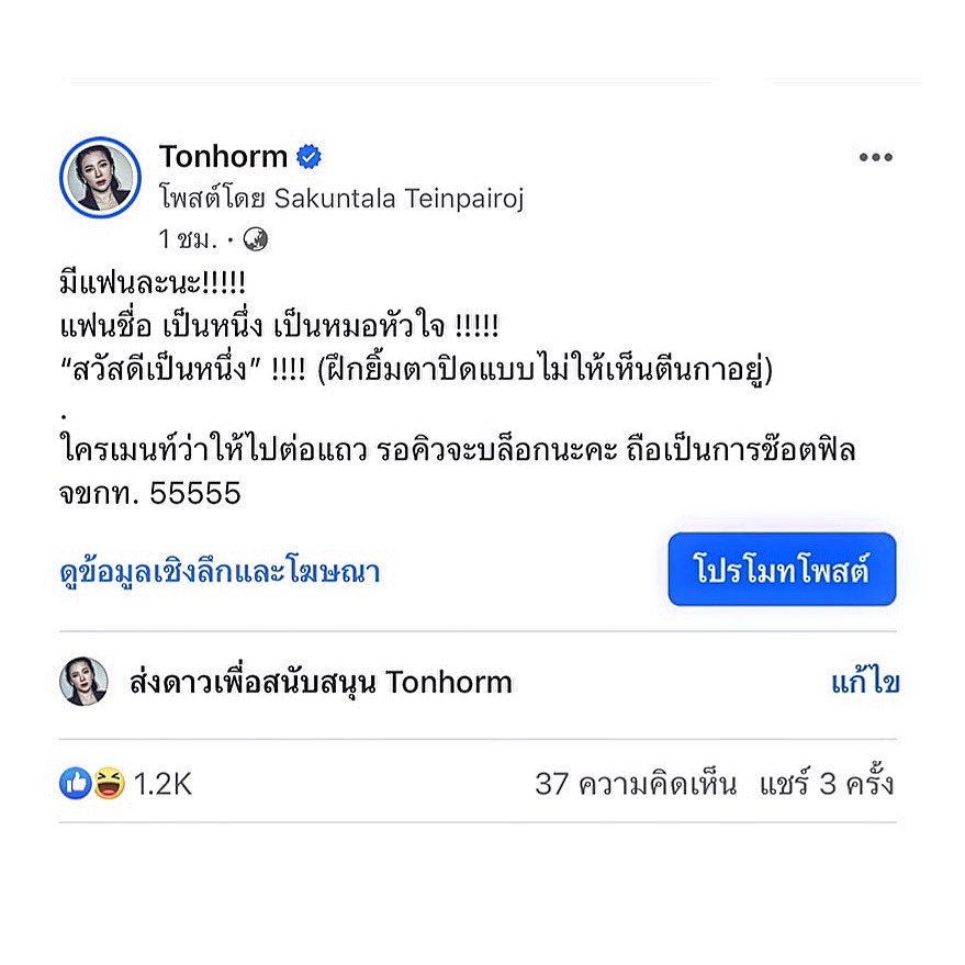 ต้นหอม - ศกุนตลา เทียนไพโรจน์