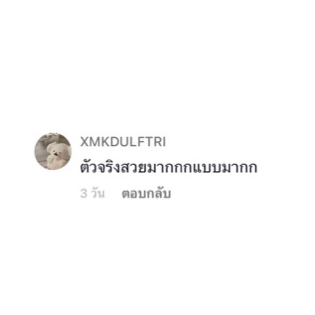 ต้นหอม - ศกุนตลา เทียนไพโรจน์