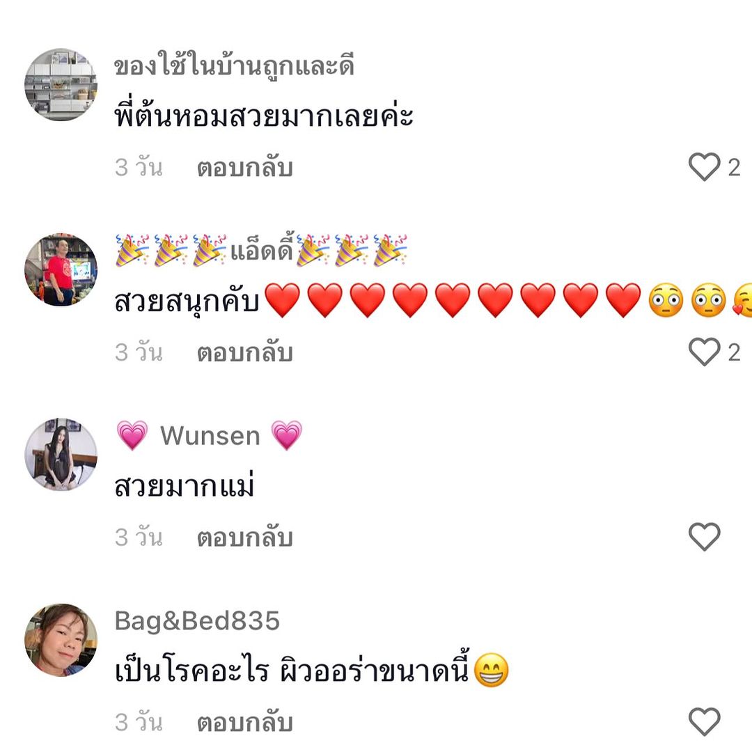 ต้นหอม - ศกุนตลา เทียนไพโรจน์