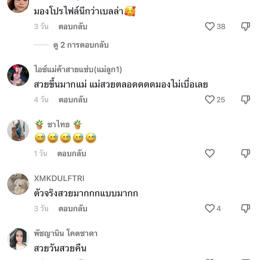 ต้นหอม - ศกุนตลา เทียนไพโรจน์