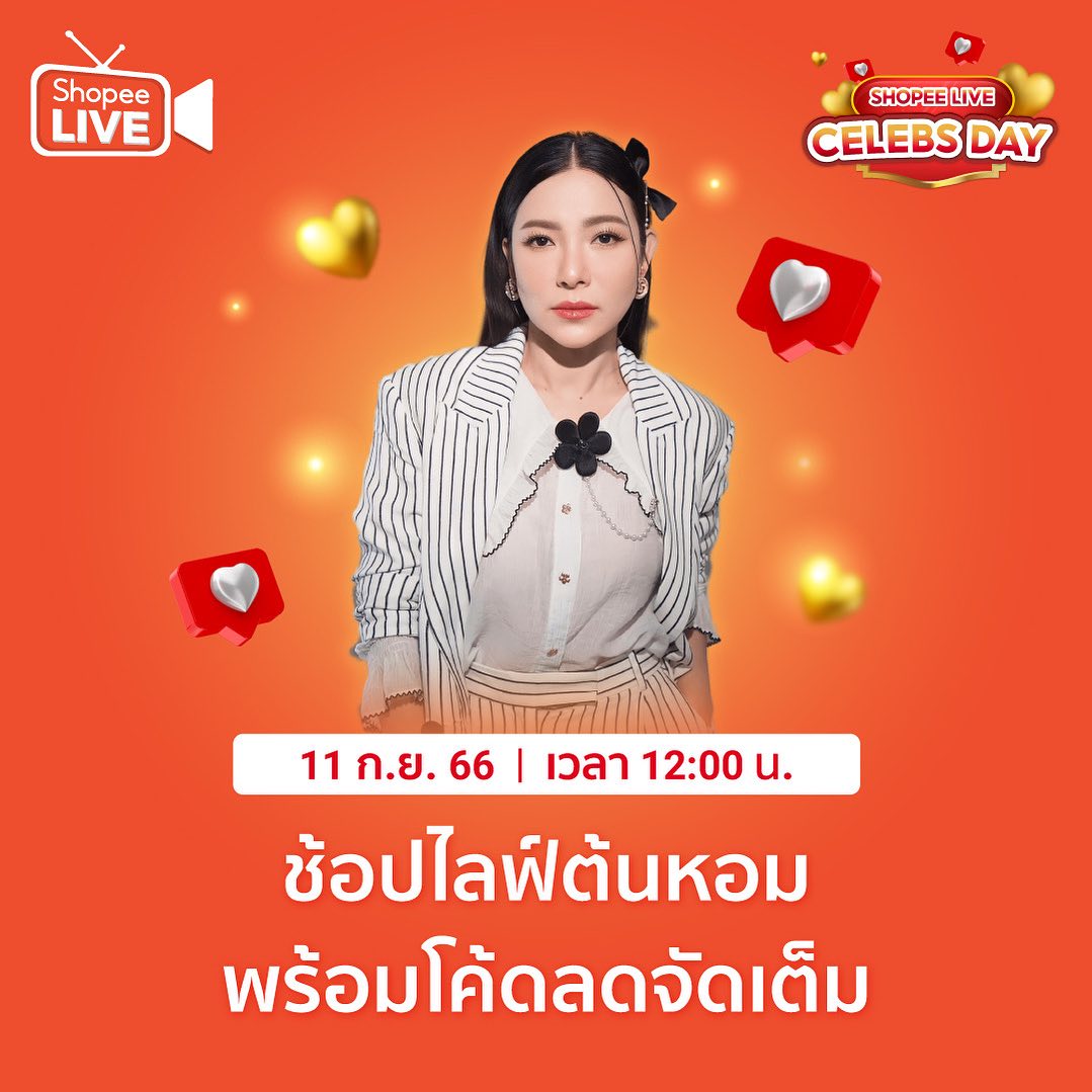 ต้นหอม - ศกุนตลา เทียนไพโรจน์