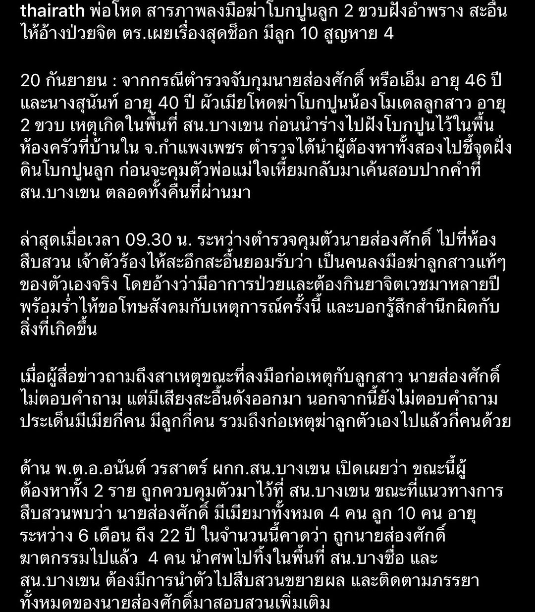 ต้นหอม - ศกุนตลา เทียนไพโรจน์
