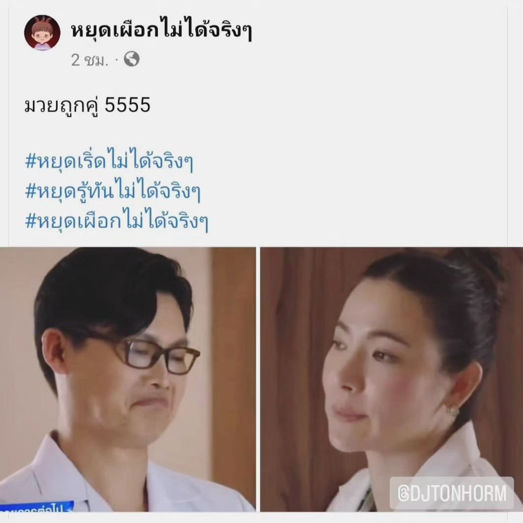 ต้นหอม - ศกุนตลา เทียนไพโรจน์