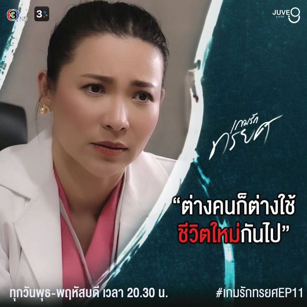 ต้นหอม - ศกุนตลา เทียนไพโรจน์