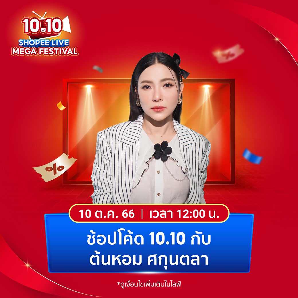 ต้นหอม - ศกุนตลา เทียนไพโรจน์