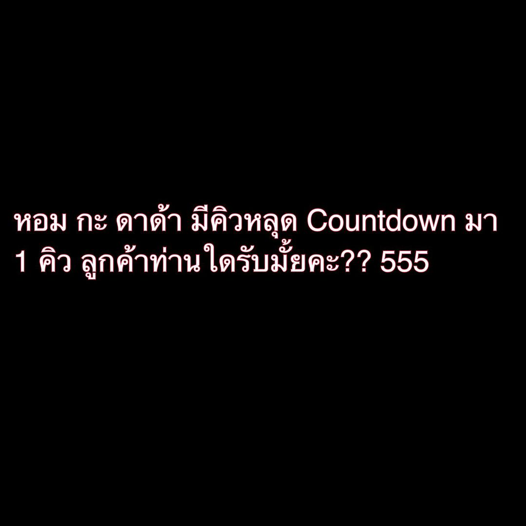 ต้นหอม - ศกุนตลา เทียนไพโรจน์