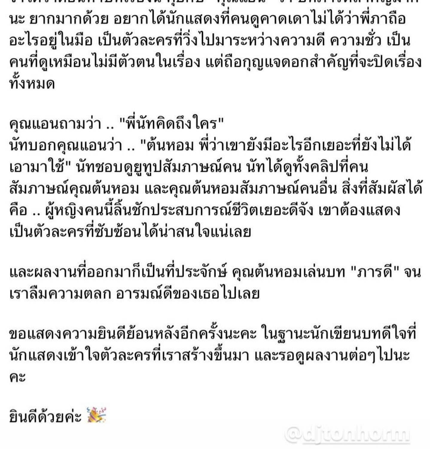 ต้นหอม - ศกุนตลา เทียนไพโรจน์