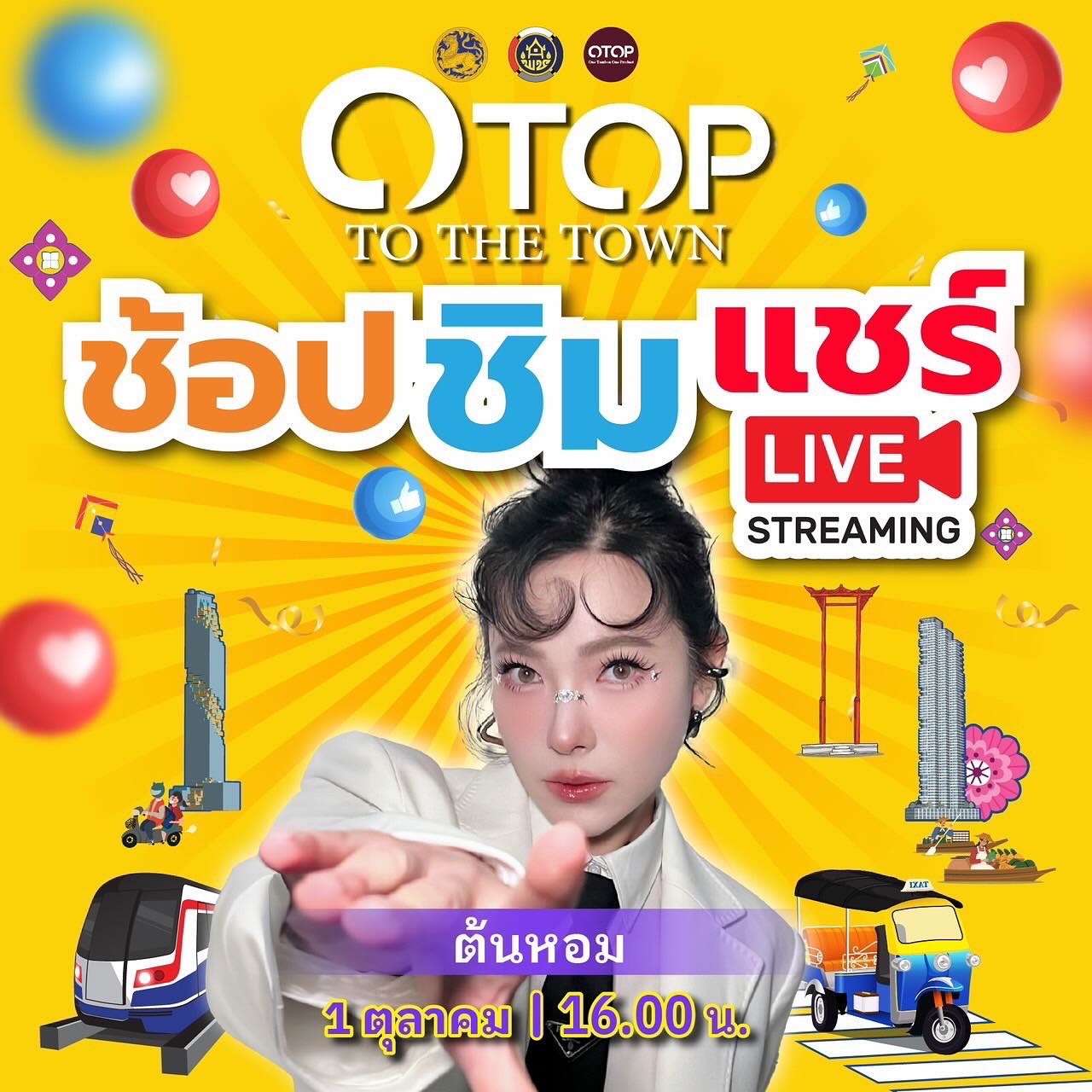 ต้นหอม - ศกุนตลา เทียนไพโรจน์