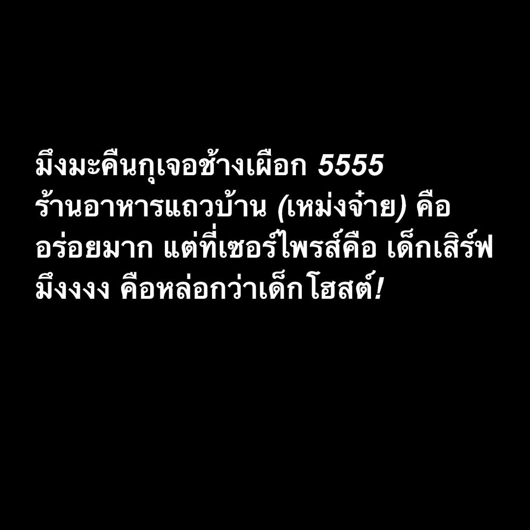 ต้นหอม - ศกุนตลา เทียนไพโรจน์
