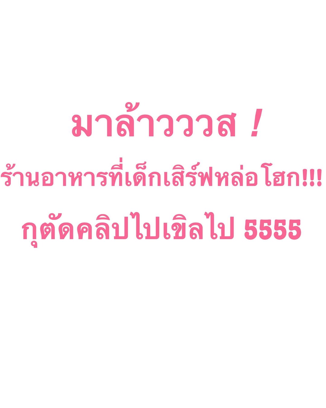 ต้นหอม - ศกุนตลา เทียนไพโรจน์