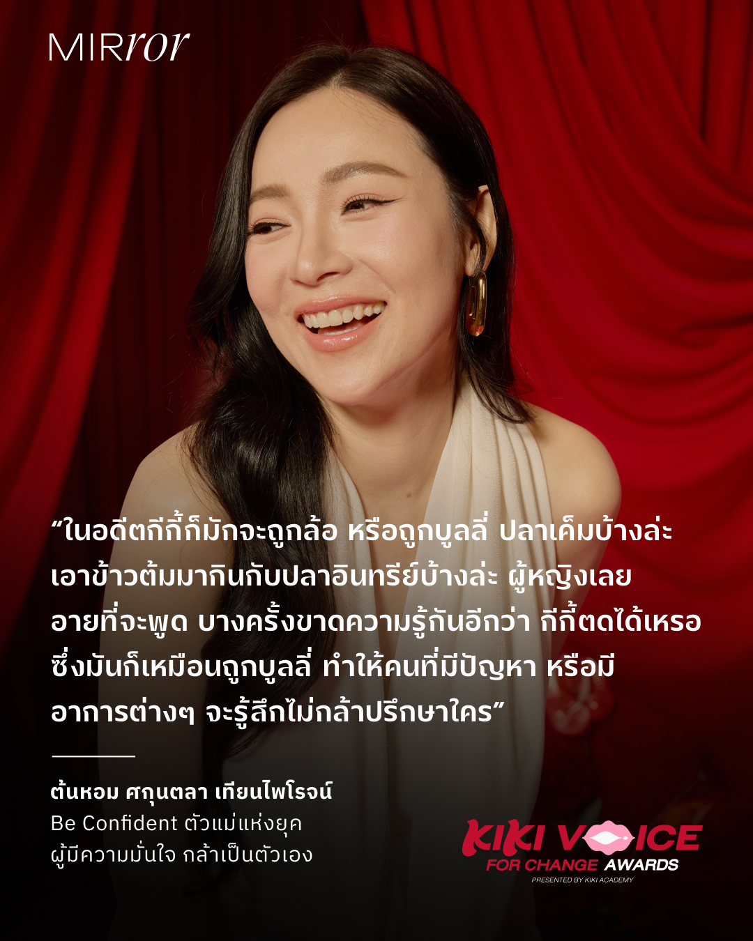 ต้นหอม - ศกุนตลา เทียนไพโรจน์