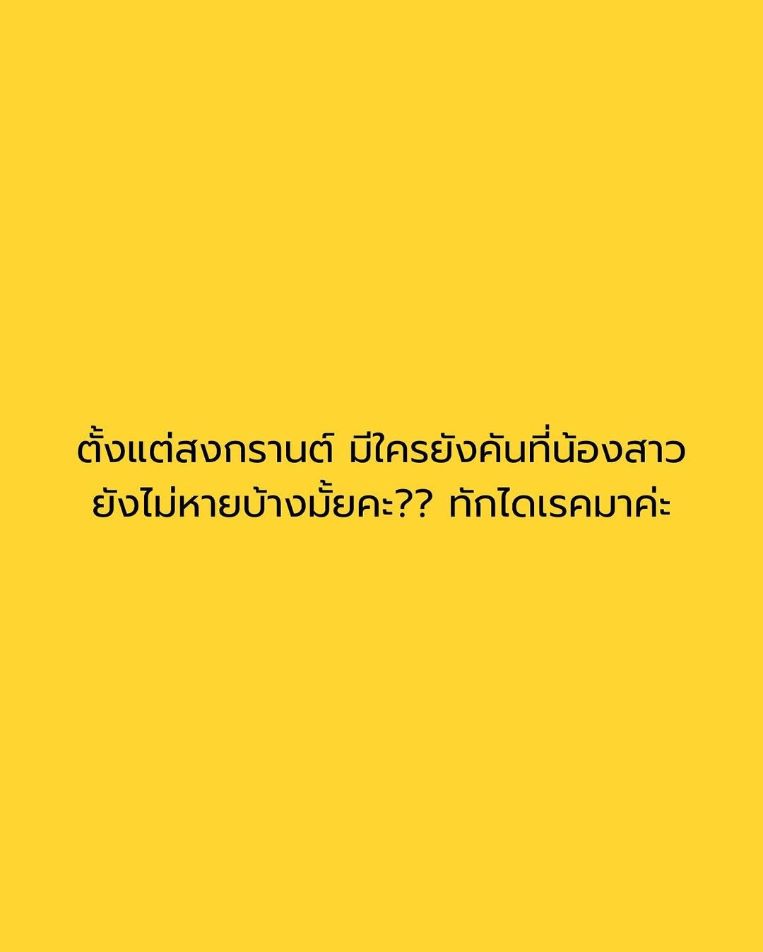 ต้นหอม - ศกุนตลา เทียนไพโรจน์