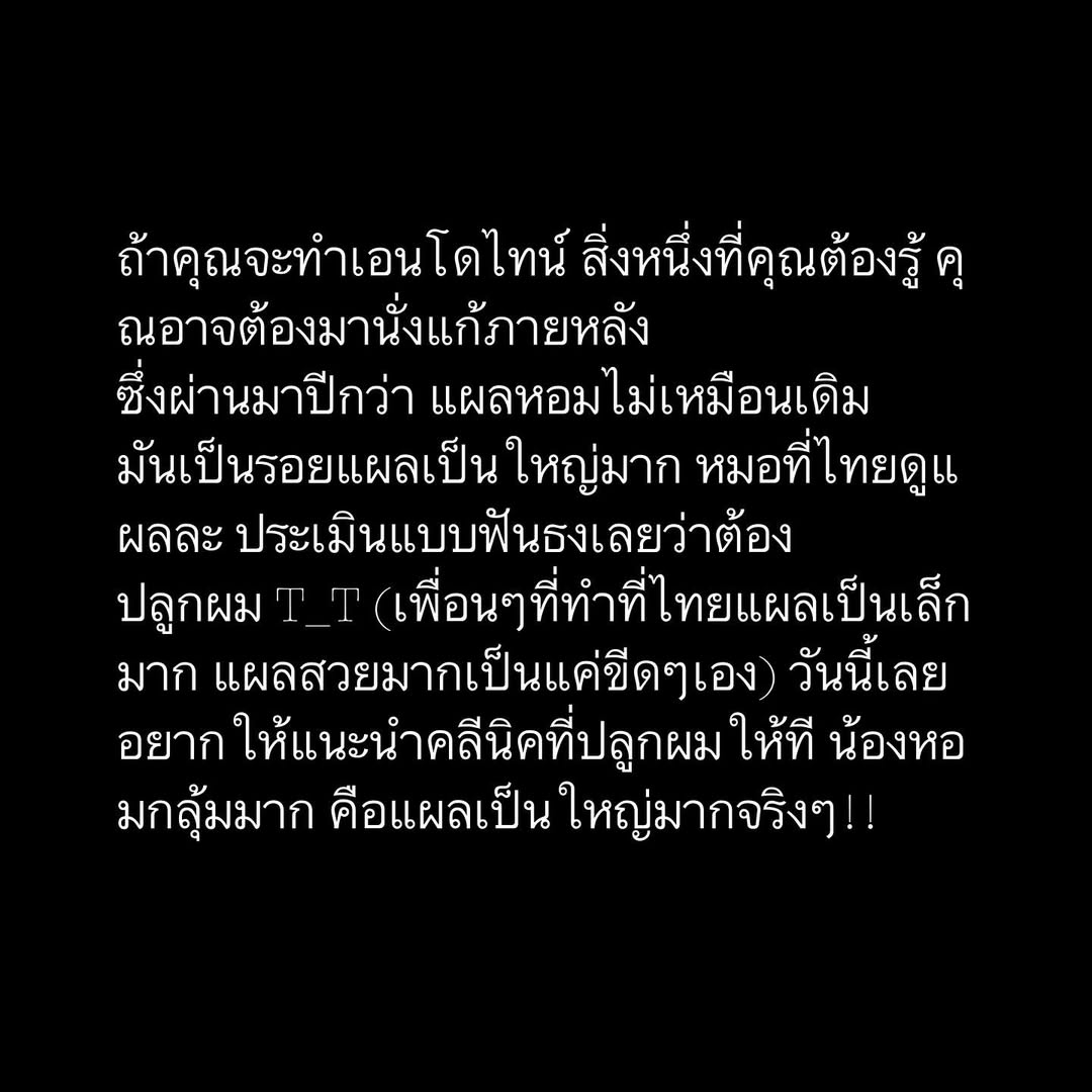 ต้นหอม - ศกุนตลา เทียนไพโรจน์
