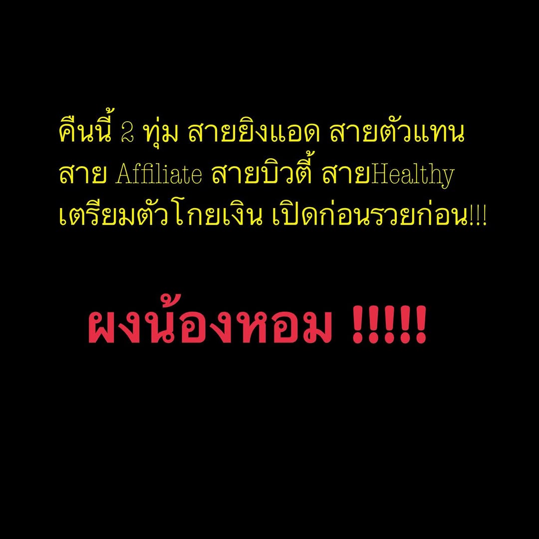 ต้นหอม - ศกุนตลา เทียนไพโรจน์