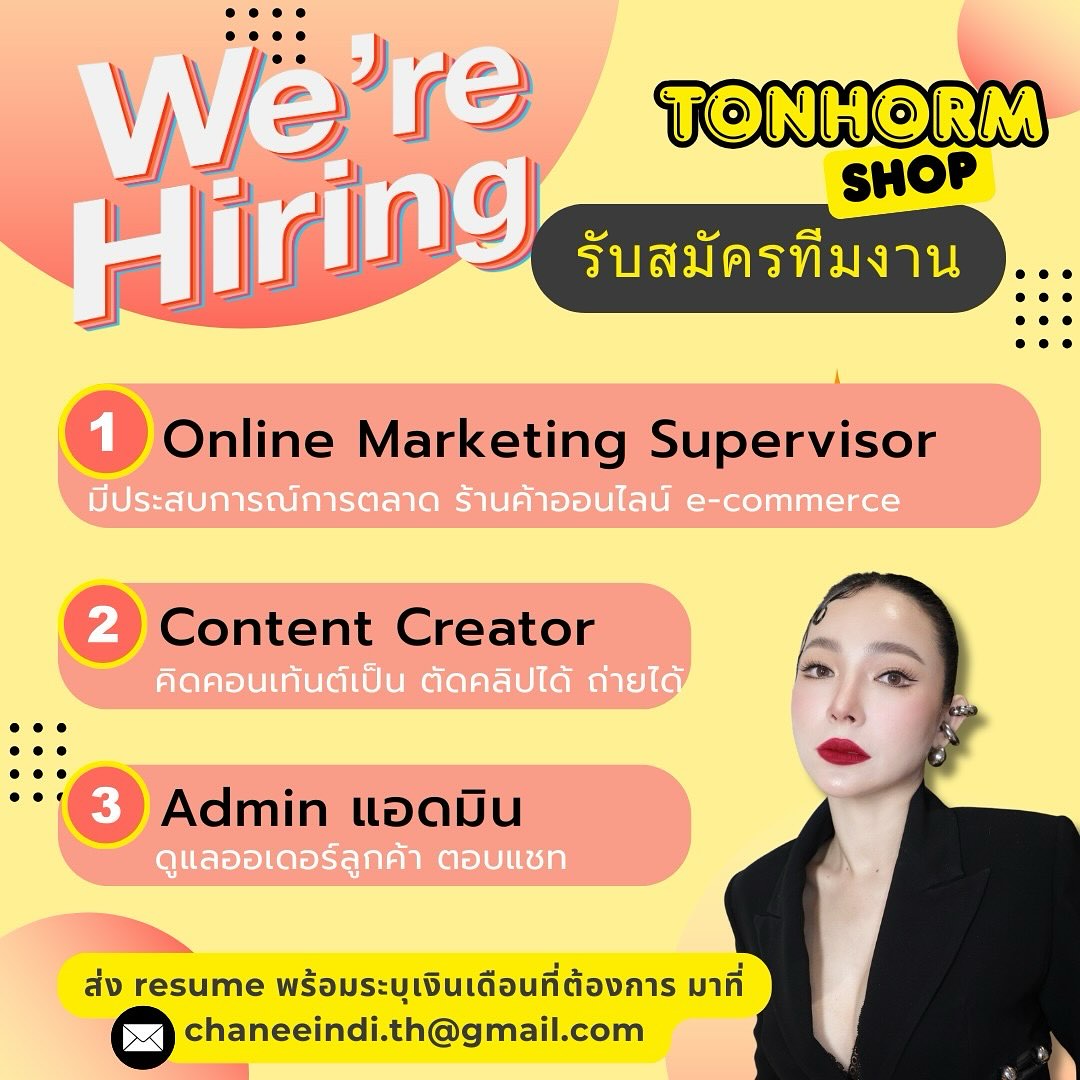 ต้นหอม - ศกุนตลา เทียนไพโรจน์