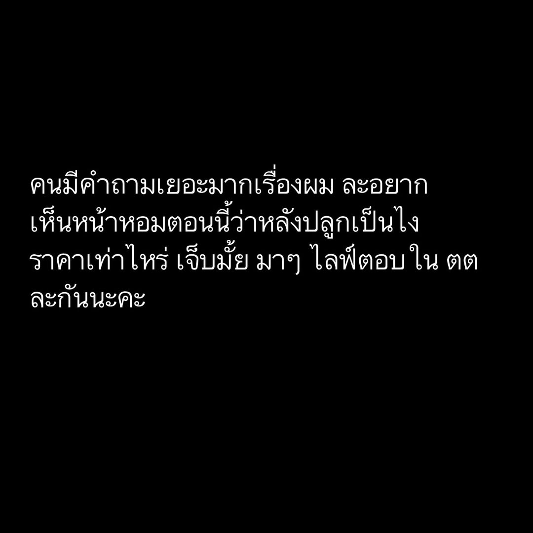 ต้นหอม - ศกุนตลา เทียนไพโรจน์