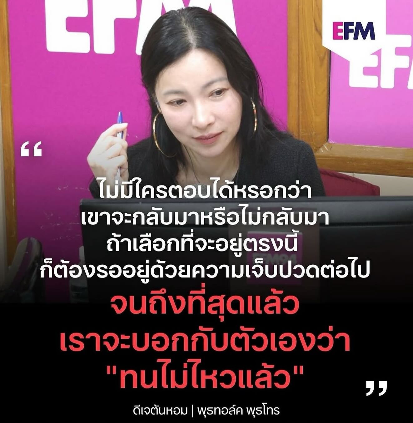 ต้นหอม - ศกุนตลา เทียนไพโรจน์
