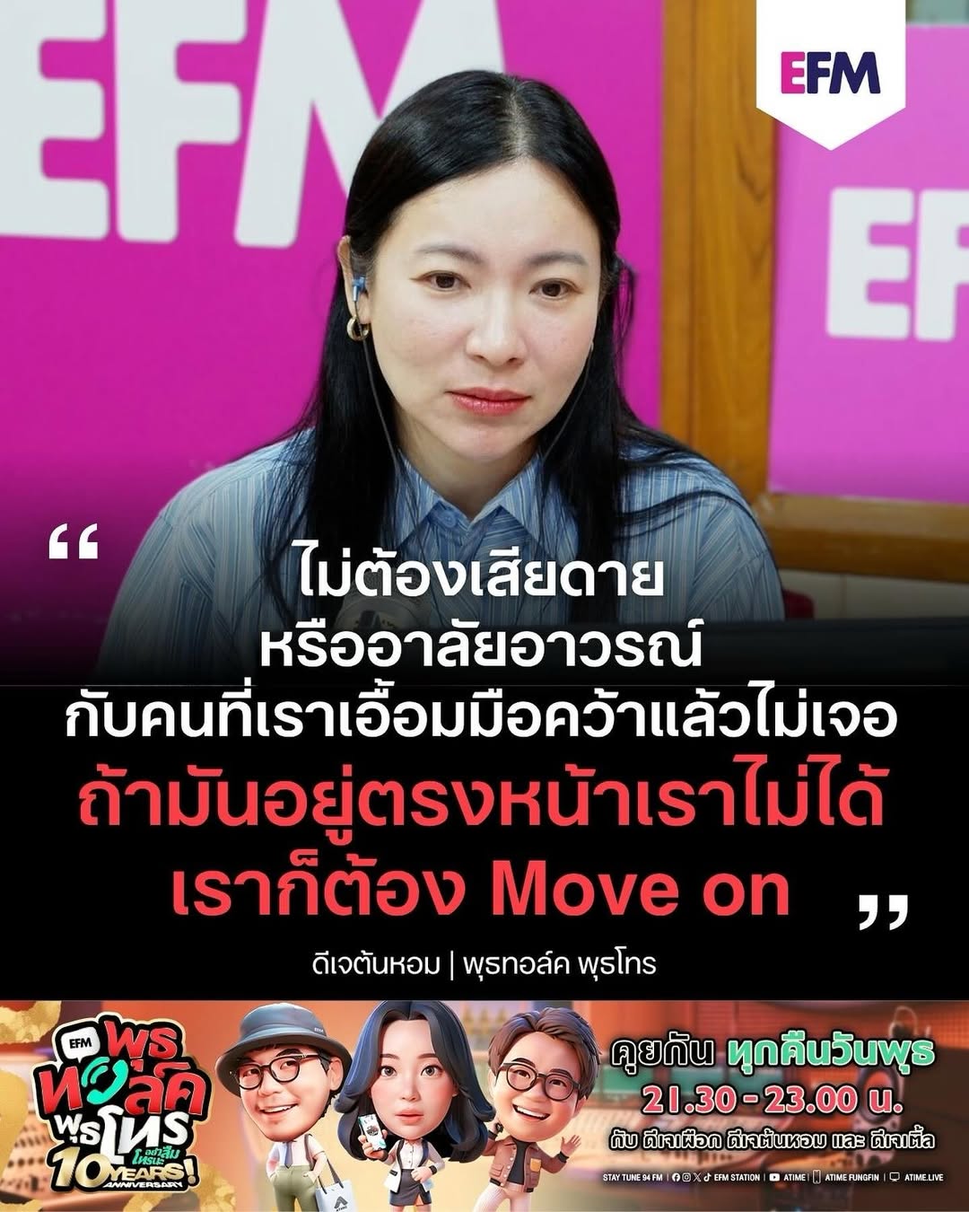 ต้นหอม - ศกุนตลา เทียนไพโรจน์