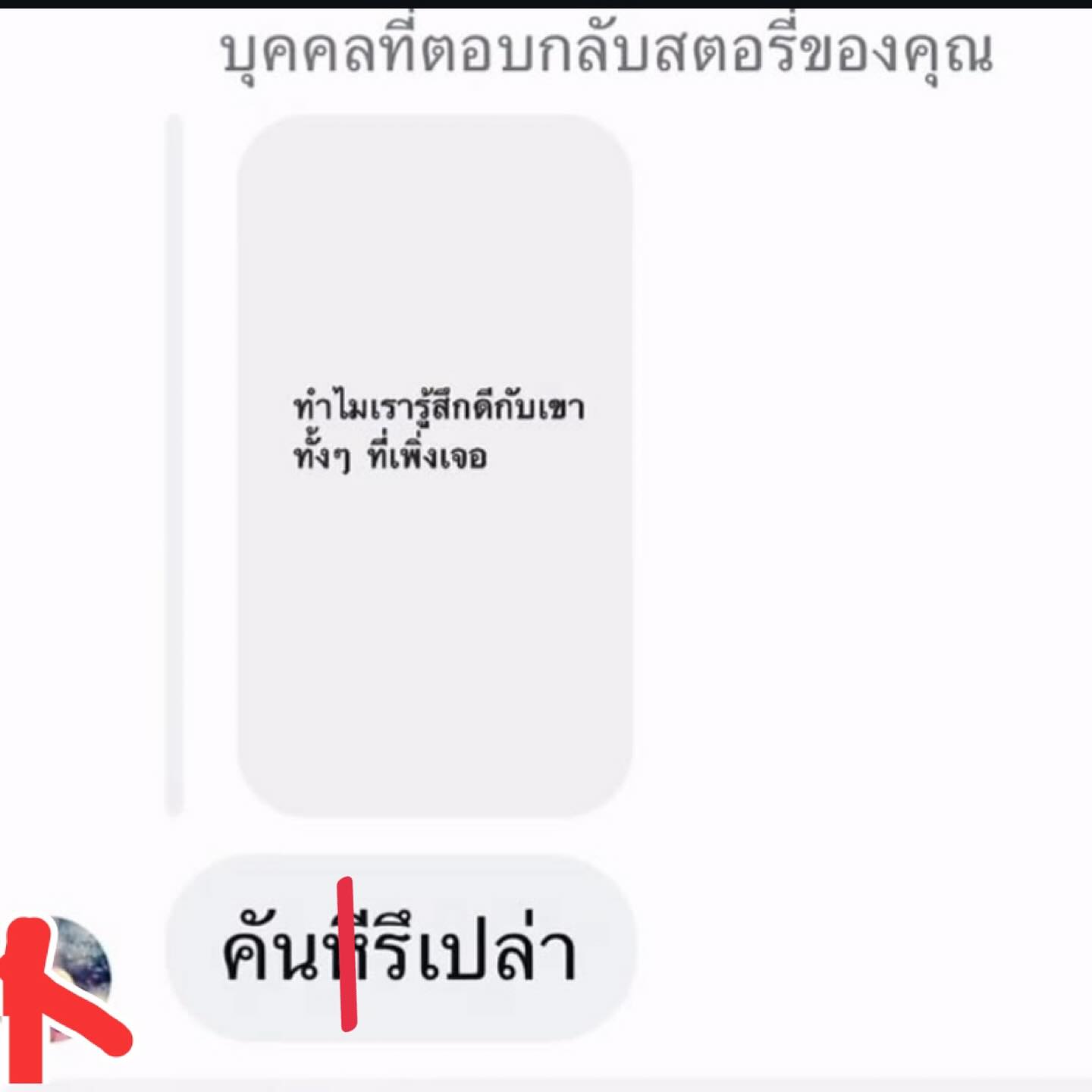 ต้นหอม - ศกุนตลา เทียนไพโรจน์