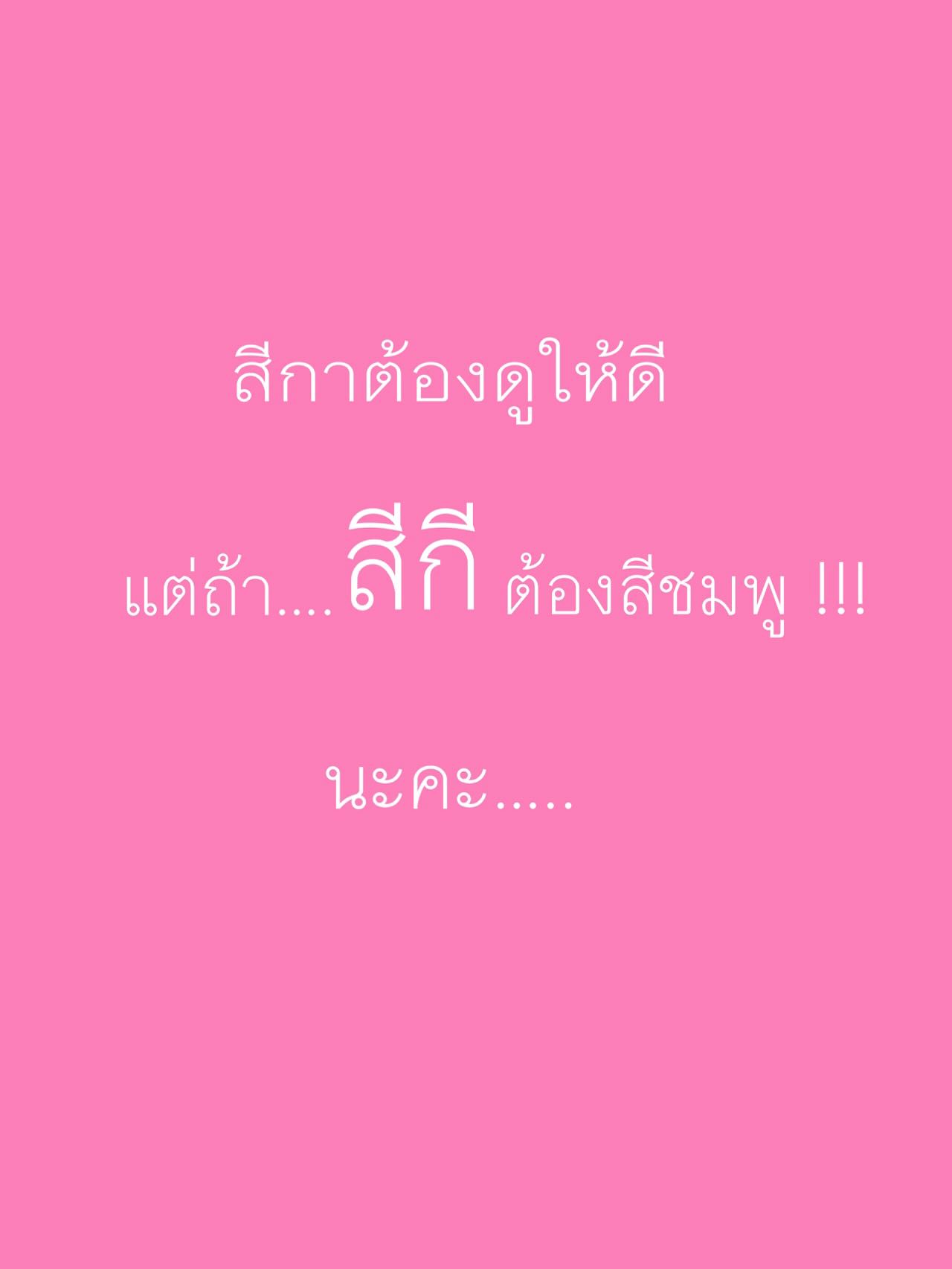 ต้นหอม - ศกุนตลา เทียนไพโรจน์