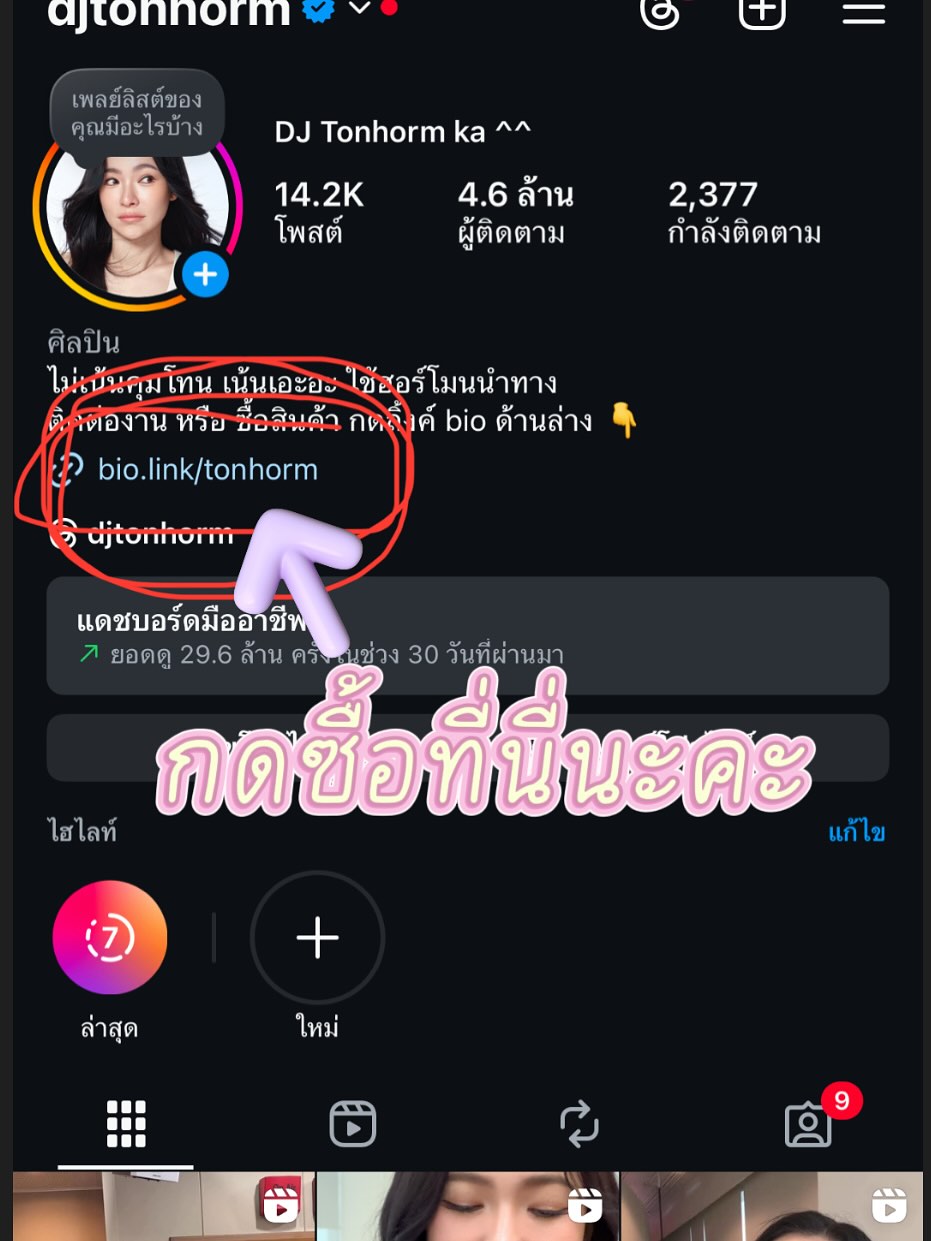 ต้นหอม - ศกุนตลา เทียนไพโรจน์