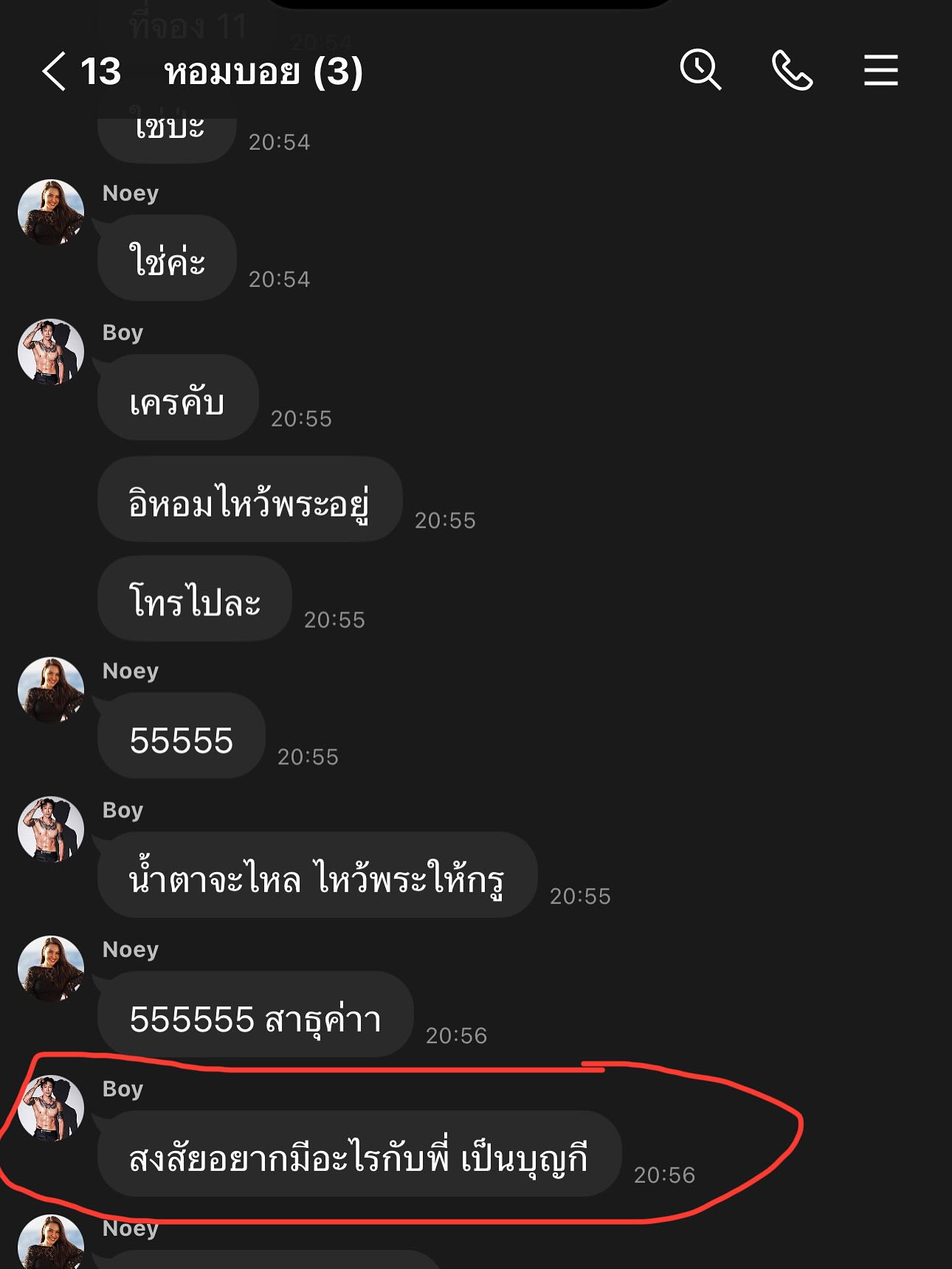 ต้นหอม - ศกุนตลา เทียนไพโรจน์
