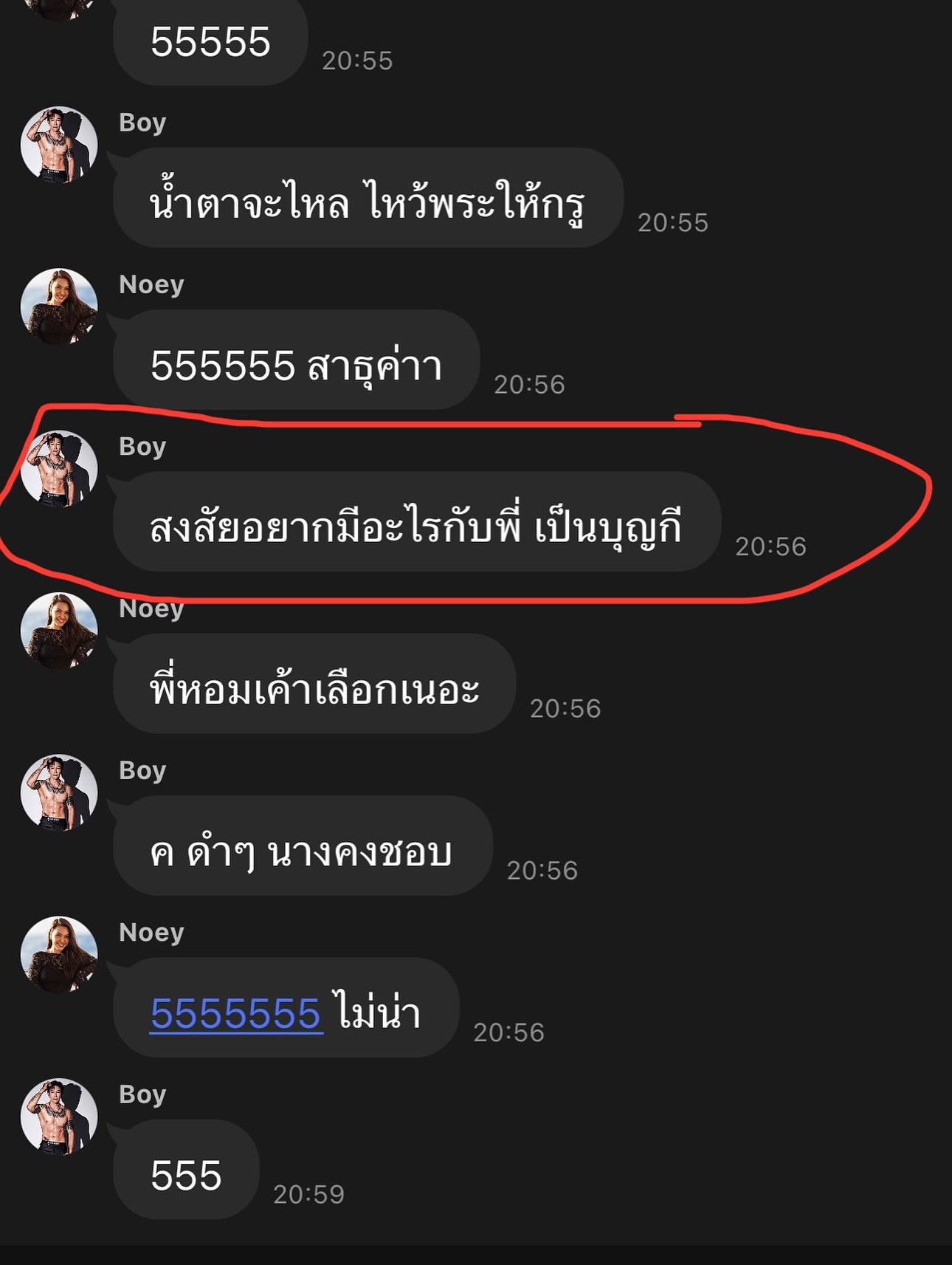 ต้นหอม - ศกุนตลา เทียนไพโรจน์