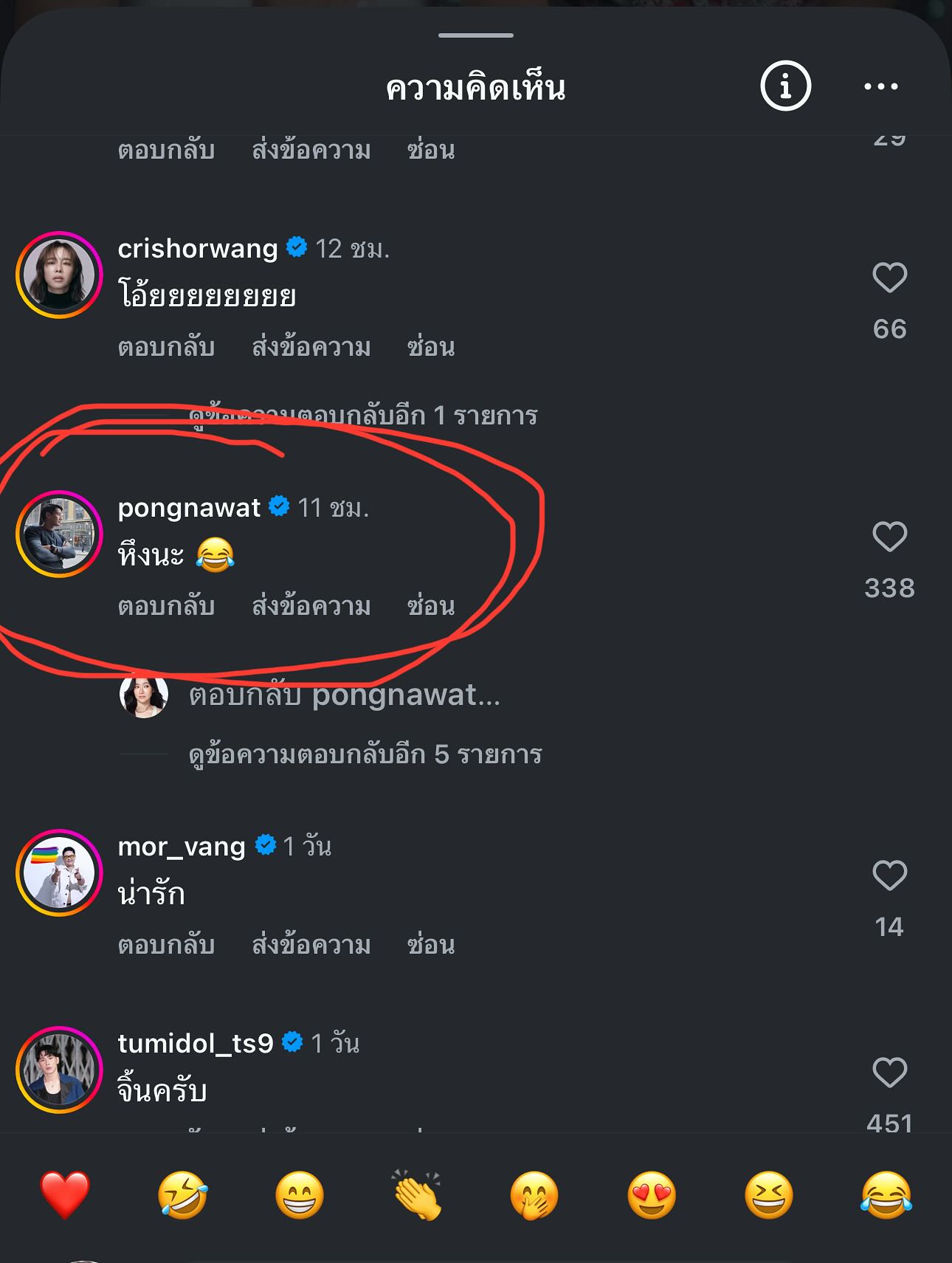 ต้นหอม - ศกุนตลา เทียนไพโรจน์